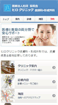 Mobile Screenshot of hiro-derma.com